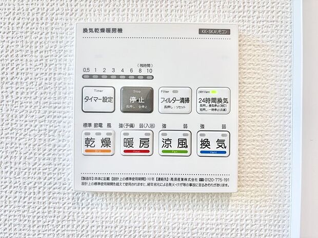 浴室涼風暖房換気乾燥機付きなので、お天気が悪い日のお洗濯も安心!