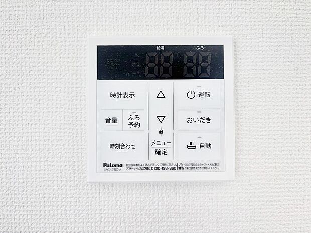 給湯器リモコンで家事もスムーズに。