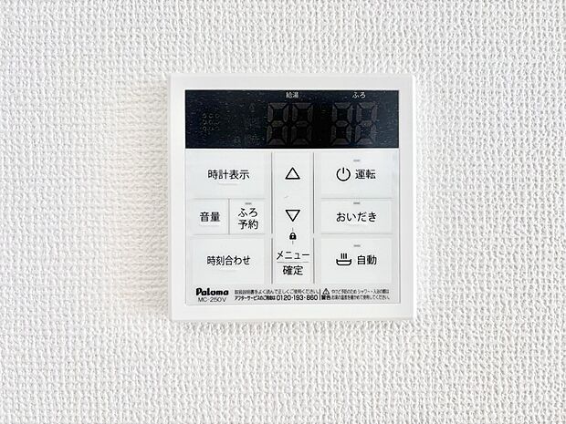 給湯器リモコンで家事もスムーズに。