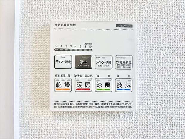 浴室涼風暖房換気乾燥機付きなので、お天気が悪い日のお洗濯も安心!