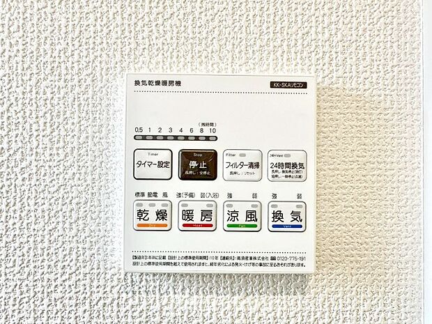 浴室涼風暖房換気乾燥機付きなので、お天気が悪い日のお洗濯も安心!
