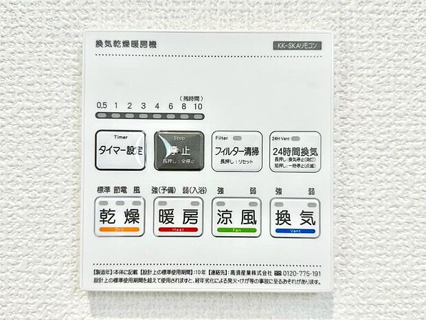 浴室涼風暖房換気乾燥機付きなので、お天気が悪い日のお洗濯も安心!