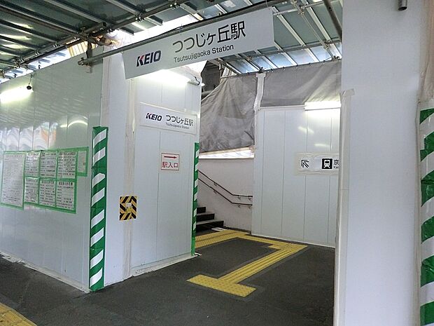 駅 1040m 京王電鉄　つつじヶ丘駅