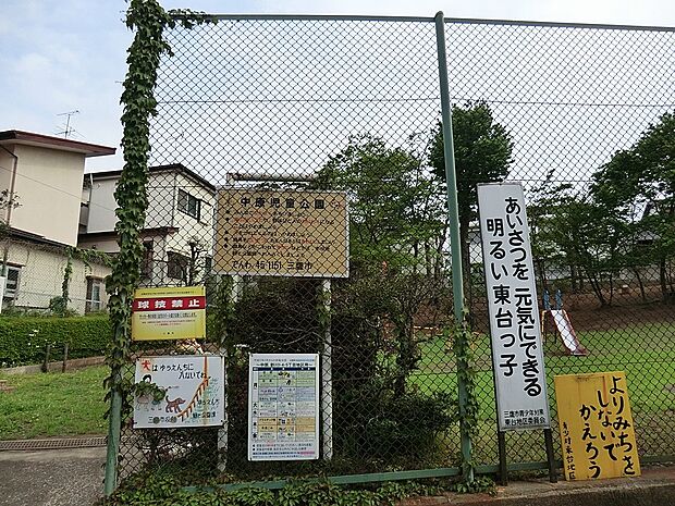 公園 300m 中原児童公園