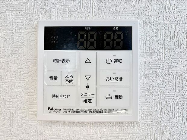 給湯器リモコンで家事もスムーズに。