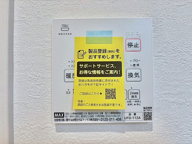 浴室涼風暖房換気乾燥機付きなので、お天気が悪い日のお洗濯も安心!