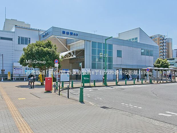 駅 1110m 西武鉄道「保谷」駅