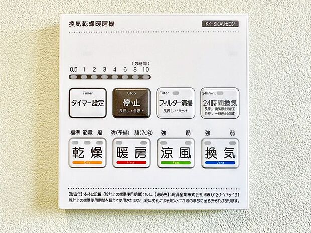 浴室涼風暖房換気乾燥機付きなので、お天気が悪い日のお洗濯も安心!