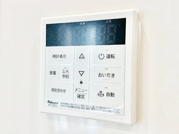 給湯器リモコンで家事もスムーズに。