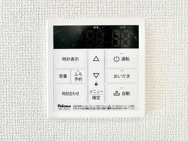 給湯器リモコンで家事もスムーズに。