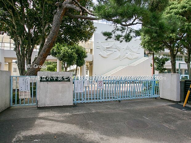 小学校 1100m 小平市立小平第七小学校