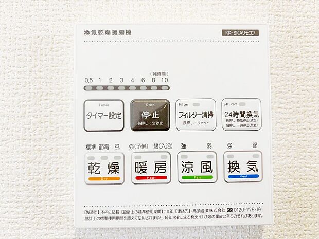 浴室涼風暖房換気乾燥機付きなので、お天気が悪い日のお洗濯も安心！