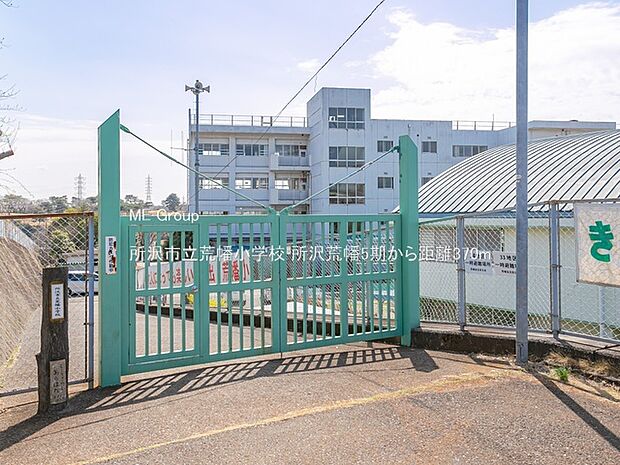 小学校 370m 所沢市立荒幡小学校