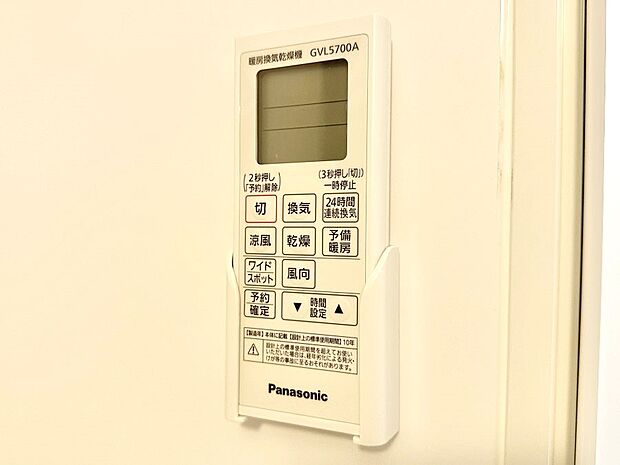 浴室涼風暖房換気乾燥機付きなので、お天気が悪い日のお洗濯も安心!