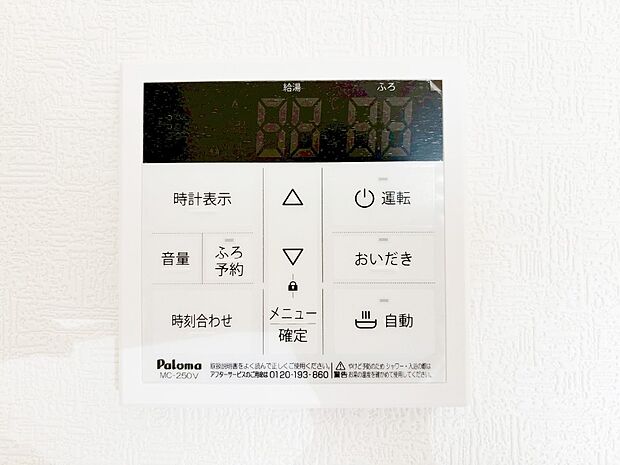 給湯器リモコンで家事もスムーズに。