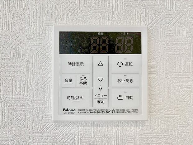 給湯器リモコンで家事もスムーズに。