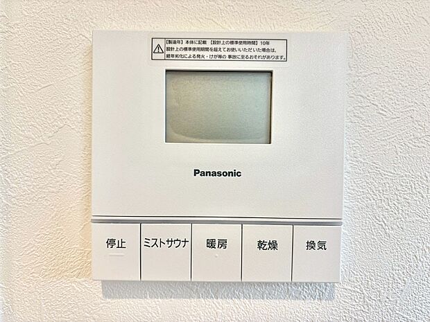 浴室涼風暖房換気乾燥機付きなので、お天気が悪い日のお洗濯も安心！