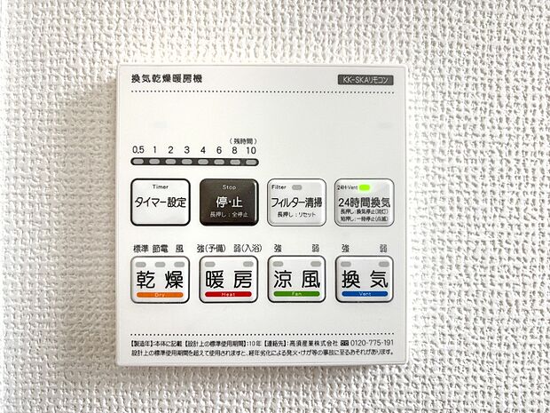 浴室涼風暖房換気乾燥機付きなので、お天気が悪い日のお洗濯も安心!