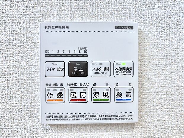 浴室涼風暖房換気乾燥機付きなので、お天気が悪い日のお洗濯も安心！