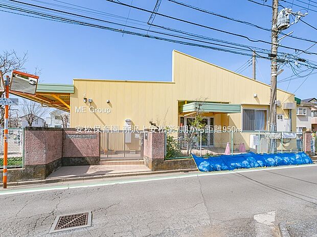 幼稚園・保育園 950m 安松保育園