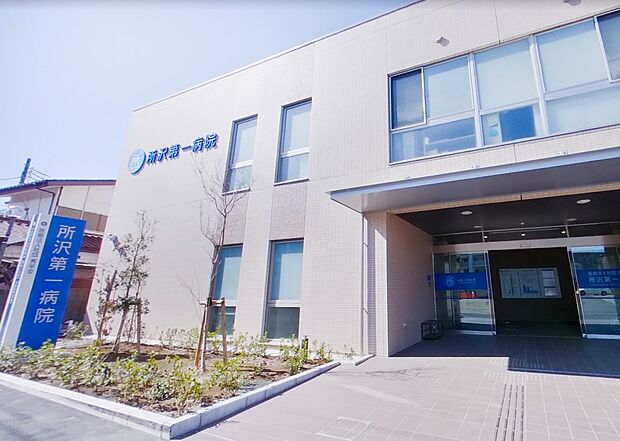 病院 1800m 所沢第一病院