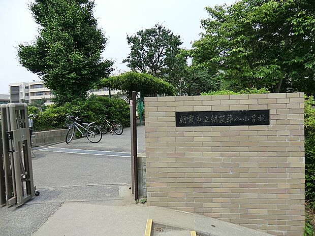 小学校 1410m 朝霞市立朝霞第八小学校