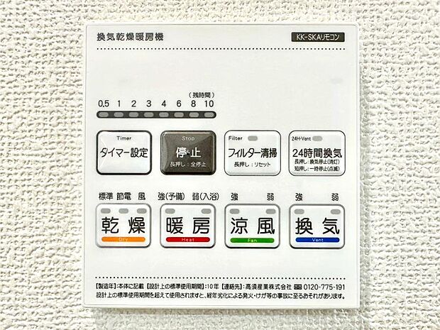 浴室涼風暖房換気乾燥機付きなので、お天気が悪い日のお洗濯も安心!