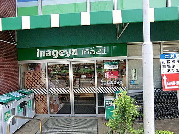 スーパー 600m いなげや練馬中村南店