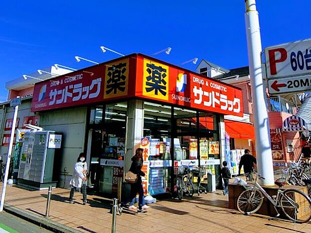 ドラッグストア 717m サンドラッグ 小平店