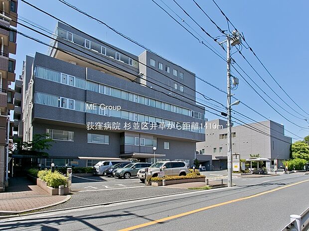 病院 1410m 荻窪病院