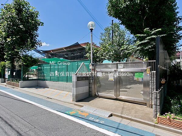 幼稚園・保育園 690m 四宮保育園