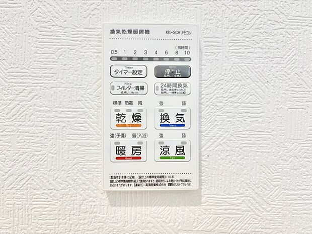 浴室涼風暖房換気乾燥機付きなので、お天気が悪い日のお洗濯も安心!