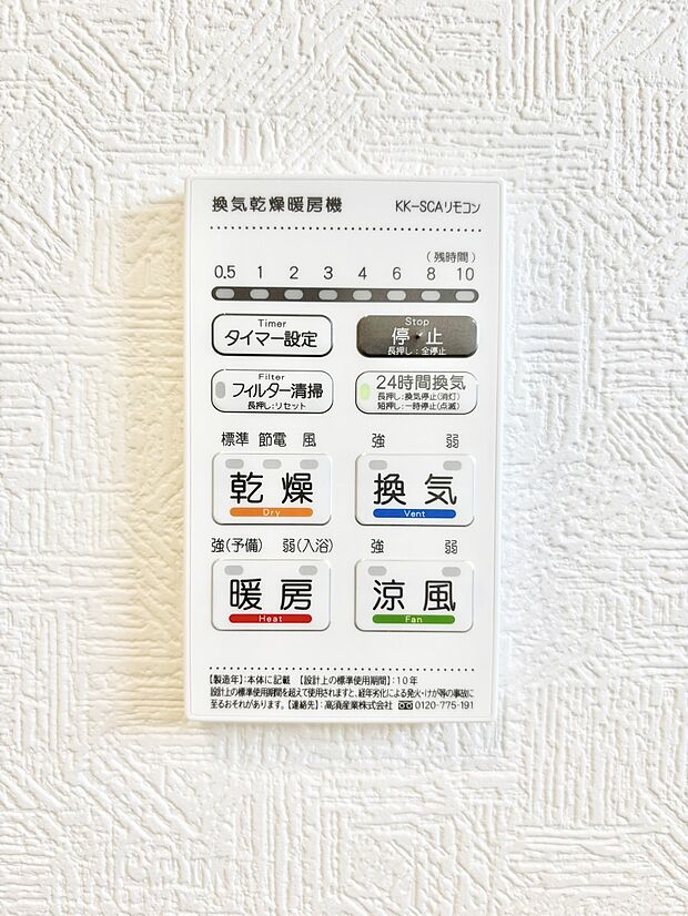 浴室涼風暖房換気乾燥機付きなので、お天気が悪い日のお洗濯も安心!
