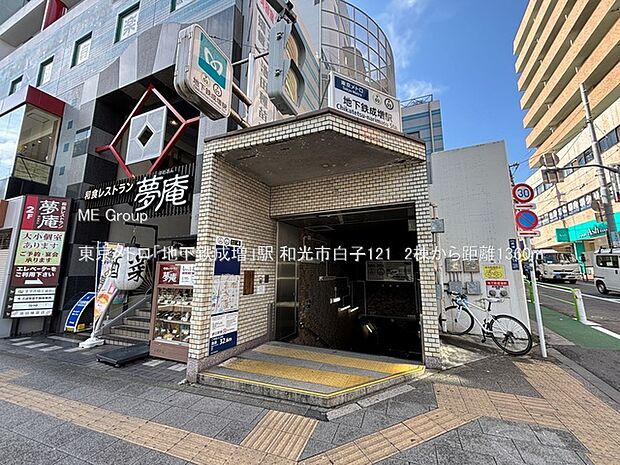 駅 1360m 東京メトロ「地下鉄成増」駅