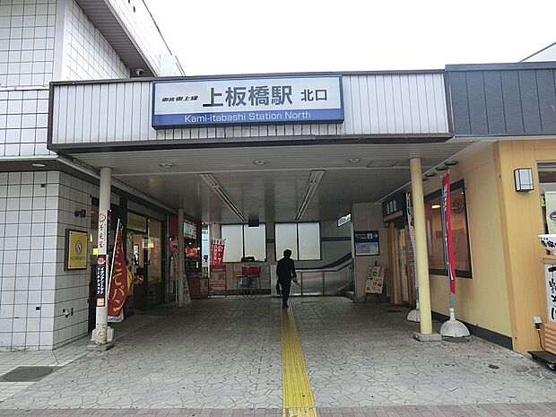 駅 1200m 東武東上線上板橋駅