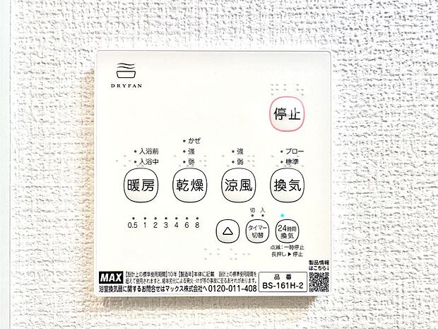 浴室涼風暖房換気乾燥機付きなので、お天気が悪い日のお洗濯も安心!