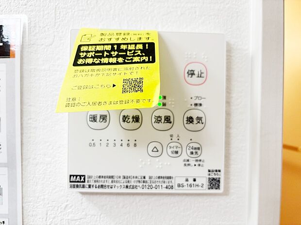 浴室涼風暖房換気乾燥機付きなので、お天気が悪い日のお洗濯も安心!