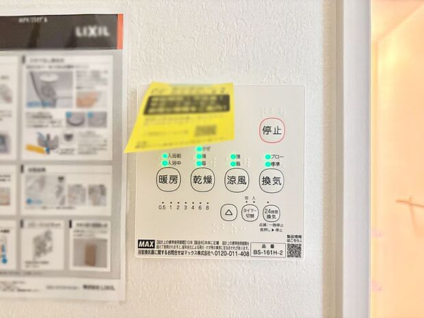 浴室涼風暖房換気乾燥機付きなので、お天気が悪い日のお洗濯も安心！