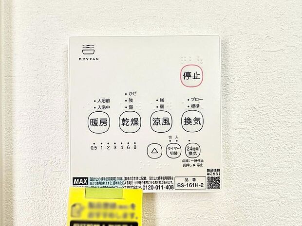 浴室涼風暖房換気乾燥機付きなので、お天気が悪い日のお洗濯も安心！