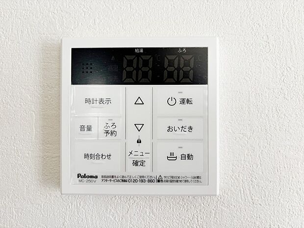 給湯器リモコンで家事もスムーズに。