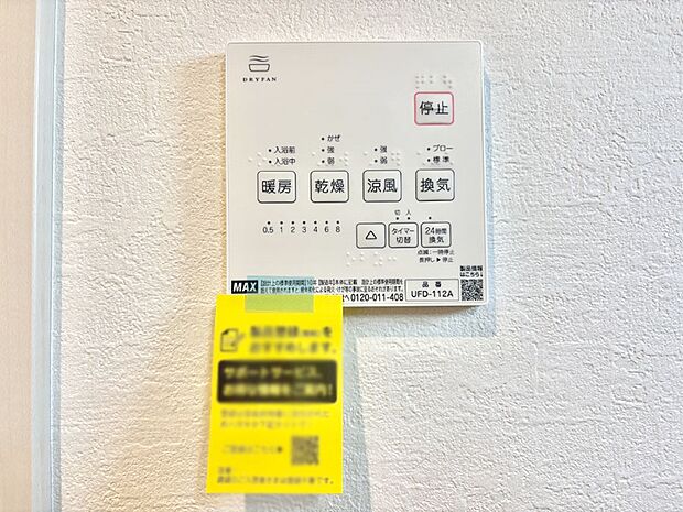 浴室涼風暖房換気乾燥機付きなので、お天気が悪い日のお洗濯も安心!
