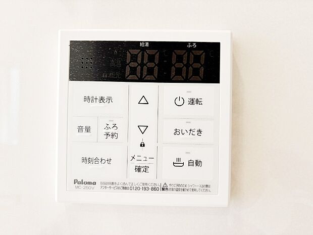 給湯器リモコンで家事もスムーズに。