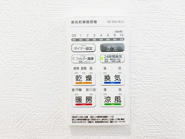 浴室涼風暖房換気乾燥機付きなので、お天気が悪い日のお洗濯も安心!
