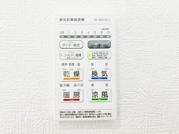 浴室涼風暖房換気乾燥機付きなので、お天気が悪い日のお洗濯も安心!