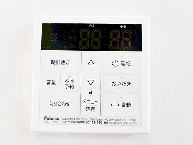 給湯器リモコンで家事もスムーズに。