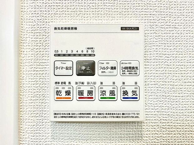 浴室涼風暖房換気乾燥機付きなので、お天気が悪い日のお洗濯も安心!