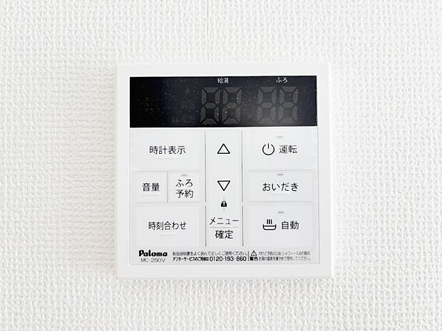 給湯器リモコンで家事もスムーズに。