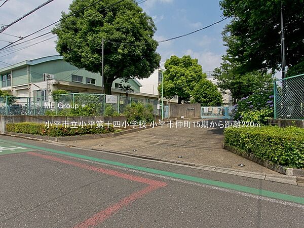 小学校 220m 小平市立小平第十四小学校