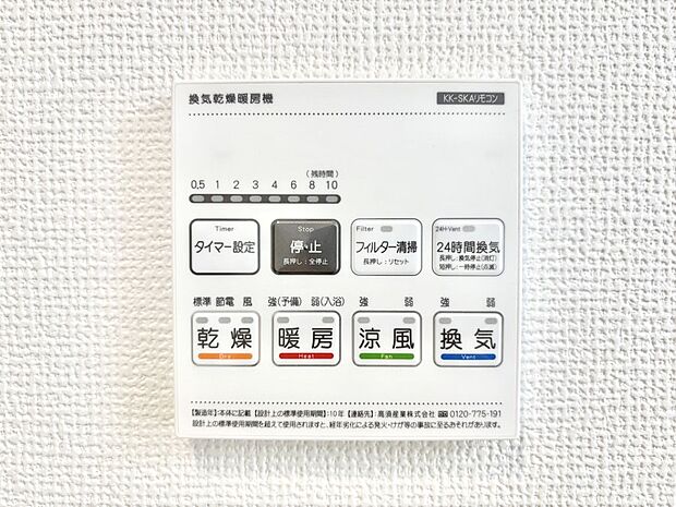 浴室涼風暖房換気乾燥機付きなので、お天気が悪い日のお洗濯も安心!