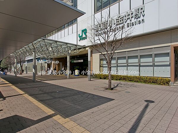 駅 560m JR「武蔵小金井」駅